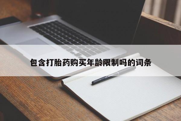 私人打胎药哪里买新闻 第78页